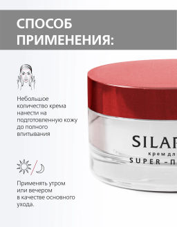 Крем для лица "Суперпитание " СИЛАПАНТ