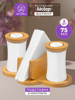 Набор для специй 2 пр. 18,3*11,5*9,5 см Айсберг с подставкой для салфеток на дерев. подставке