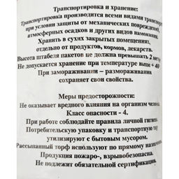 Торф низовой "Расти" 10л "Удмуртторф" (слабокислый, нейтральный)