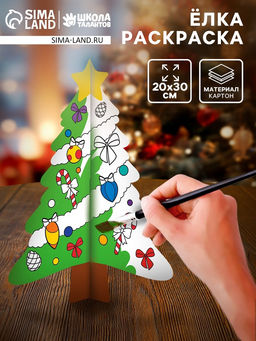 Ёлка раскраска настольная на новый год Волшебный оленёнок, новогодняя заготовка для творчества