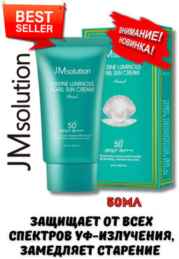 50мл JMSOLUTION Солнцезащитный крем с экстрактом жемчуга Marine Luminous Pearl Sun Cream (50 мл)  фото 4