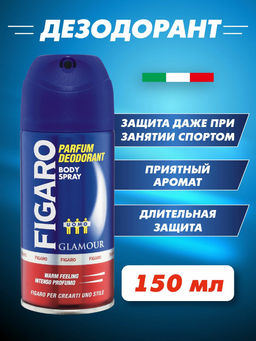 FIGARO Дезодорант Glamour 150мл /12