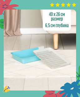 Туалет для кошек с сеткой, 40*26*6,5см (2901бирюз) 99ред99 2901бирюз 2901бирюз