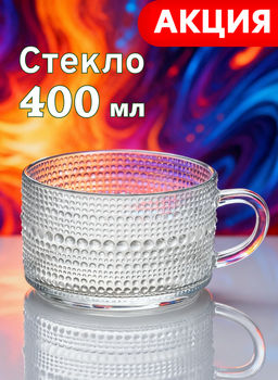 Кружка Bubbles Lefard 400 мл