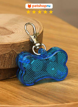 ВВА Светящаяся подвеска адресник для собак, косточка, цвет в ассортименте PS165