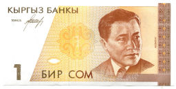 1 сом 1994 года Киргизия