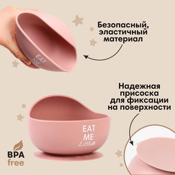 Тарелка детская на присоске 350 мл., M&B, 12хх12×8, силикон, пыльная роза