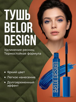 Термотушь для ресниц Джинс