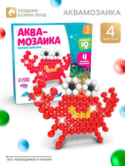 Аквамозаика для детей «Морские обитатели», 320 шариков