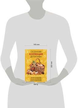 Осенняя коллекция детектива