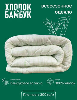 Одеяло Хлопок&бамбук всесезонное - Фабрика снов фото 6