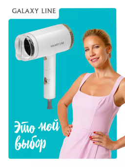 Фен для волос GALAXY LINE GL4353