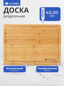 Доска разделочная бамбук, 42х30х2 см, прямоугольная, Daniks, H-1717XL (453795) /DANIKS/  фото 11