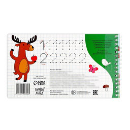 Прописи с трафаретами От 0 до 9 - Буква-ленд фото 5