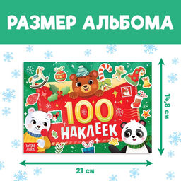 Альбом «100 наклеек»