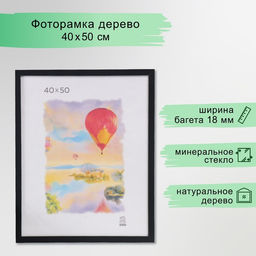 Фоторамка для фото 40×50 см Columbia, МДФ, чёрная, (пластиковый экран)