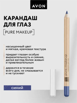 Карандаш для глаз Pure Makeup