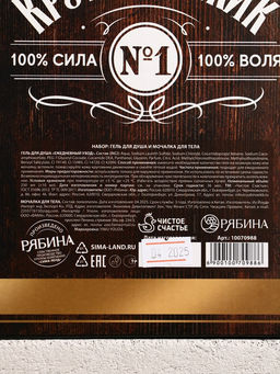 Подарочный набор Крутой мужик, гель для душа виски 250 мл и мочалка для тела, Чистое счастье