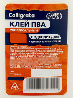 Клей ПВА Calligrata, с дозатором, набор из 3 шт по 65 грамм