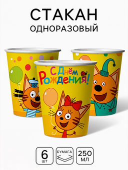 Цена за 2 шт. Стаканы одноразовые «Три Кота. Веселый День Рождения», набор 6 шт.