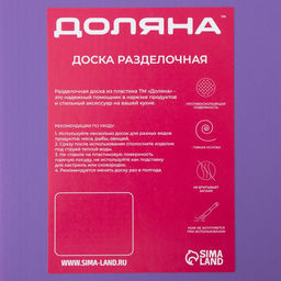 Доска разделочная противоскользящая гибкая Доляна, 29×19 см, фиолетовая