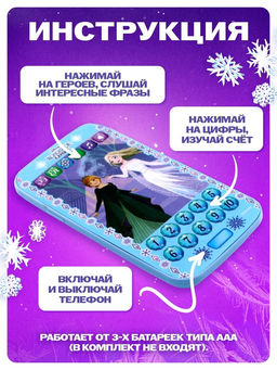 Телефон музыкальный детский «Холодное сердце», звук, батарейки, Disney