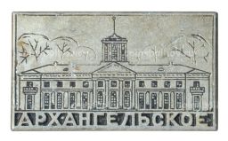Значок Музей-усадьба Архангельское