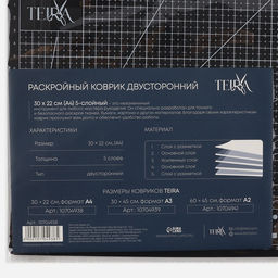 Мат для резки TEIRA, пятислойный, 30×22 см, А4, чёрный
