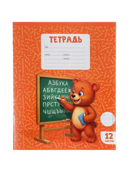 Цена за 250 шт. Тетрадь 12 листов в косую линейку Calligrata KIDS, блок офсет, 5 В МИКС