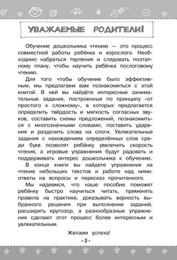 Учимся читать