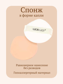 WODWOD 2 В 1 Кушон-консилер для лица водостойкий, тон 01 слоновая кость