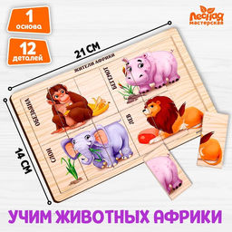 Пазл разрезные картинки Животные Африки - Лесная мастерская фото 5