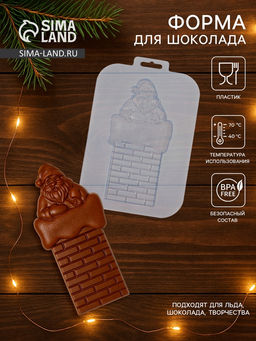 Цена за 2 шт. Форма для шоколада Санта на трубе, размер изделия 17?8,3?1 см, пластик, прозрачная