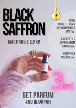 Масляные духи по мотивам аромата Black Saffron / GET PARFUM 50  фото 3