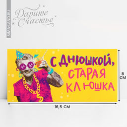 Цена за 10 шт. Конверт для денег «С Днем рождения, старая клюшка», 16.5×8 см