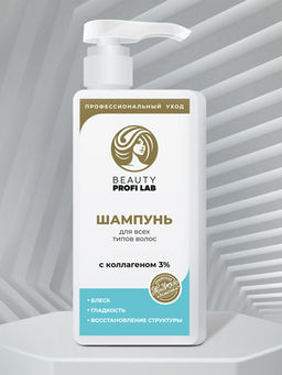 Шампунь BEAUTY PROFI LAB для всех типов волос, 400г
