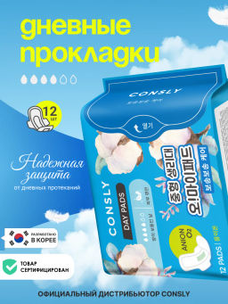 Гигиенические прокладки Oh! My Pads, 12шт, Consly