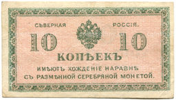 Банкнота 10 копеек 1918 года  Северная Россия