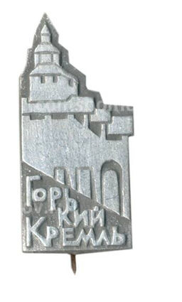 Значок Горький  Кремль