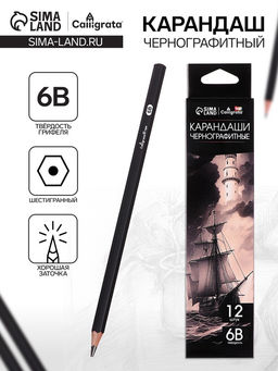 Цена за 12 шт. Карандаш художественный Calligrata TOP, чернографитный, 6B, шестигранный