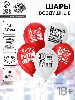 Цена за 2 шт. Воздушные шары латексные 12" «Ты – это и есть счастье», 5 шт.