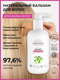 Бальзам "Для объёма волос" SIBERINA