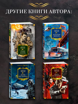 Черный крестоносец. Маклин А. - Азбука фото 6