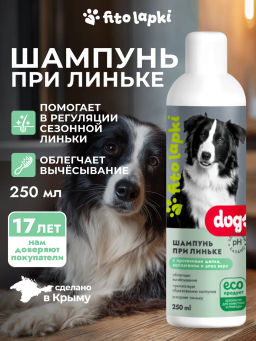 Шампунь для собак во время линьки, 250 мл