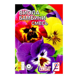 Цена за 4 шт. Семена цветов Виола "Бамбини",  0,05 г