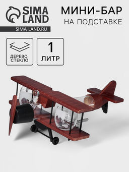 Мини-Бар Самолет, 1 л, 2 бокала, стекло, дерево