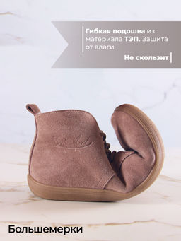 Босоногие ботинки 208.NATAbr.Серо-коричневая замша /байка