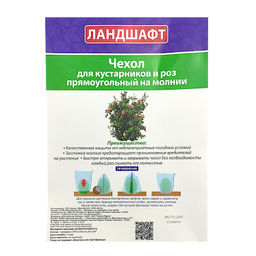 Чехол для кустарников и роз прямоуг.на молнии 1,2х1,6м