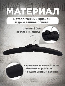Набор вешалок мягких тканевых 6 шт., черный 38*15*3.5 см, шт - Valiant фото 12