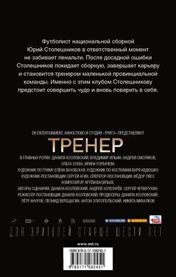 Тренер